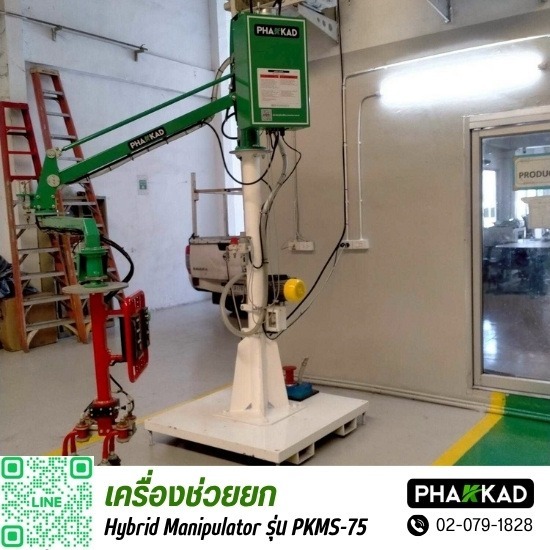 เครื่องช่วยยก Hybrid Manipulator - อุปกรณ์ช่วยยกในอุตสาหกรรม
