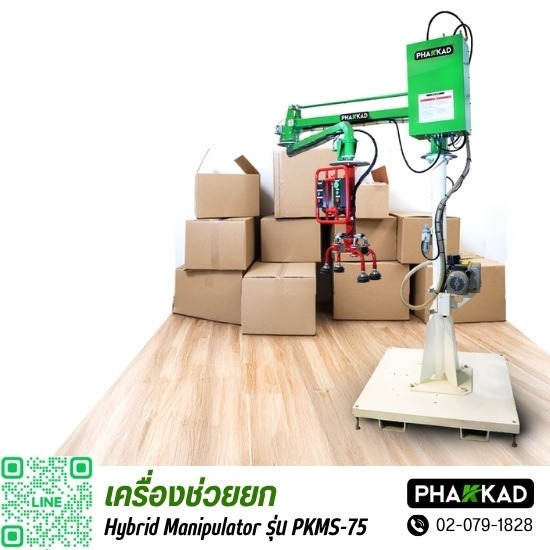 จำหน่ายเครื่องช่วยยกกล่อง